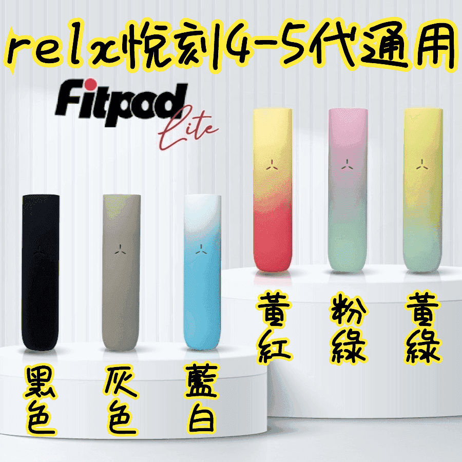 Fitpod Lite主機空倉可注油通用悅刻RELX4/5代彈:圖片 2