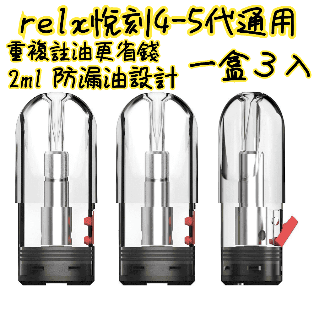 Fitpod Lite主機空倉可注油通用悅刻RELX4/5代彈:圖片 11