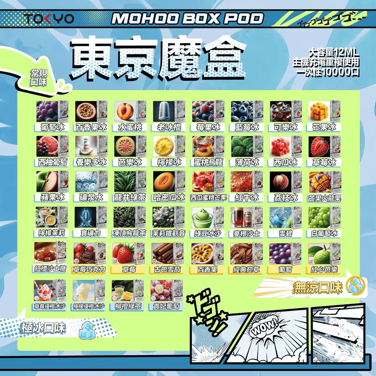 TOKYO MOHOO BOX東京魔盒拋棄式煙彈【買三送一】:圖片 2