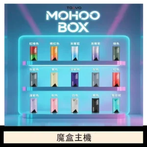 TOKYO Mohoo Box 東京魔盒電子煙主機煙桿【買三送一】