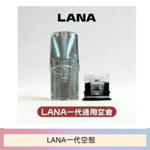 LANA 一代發光空殼 / 可注油通用空彈