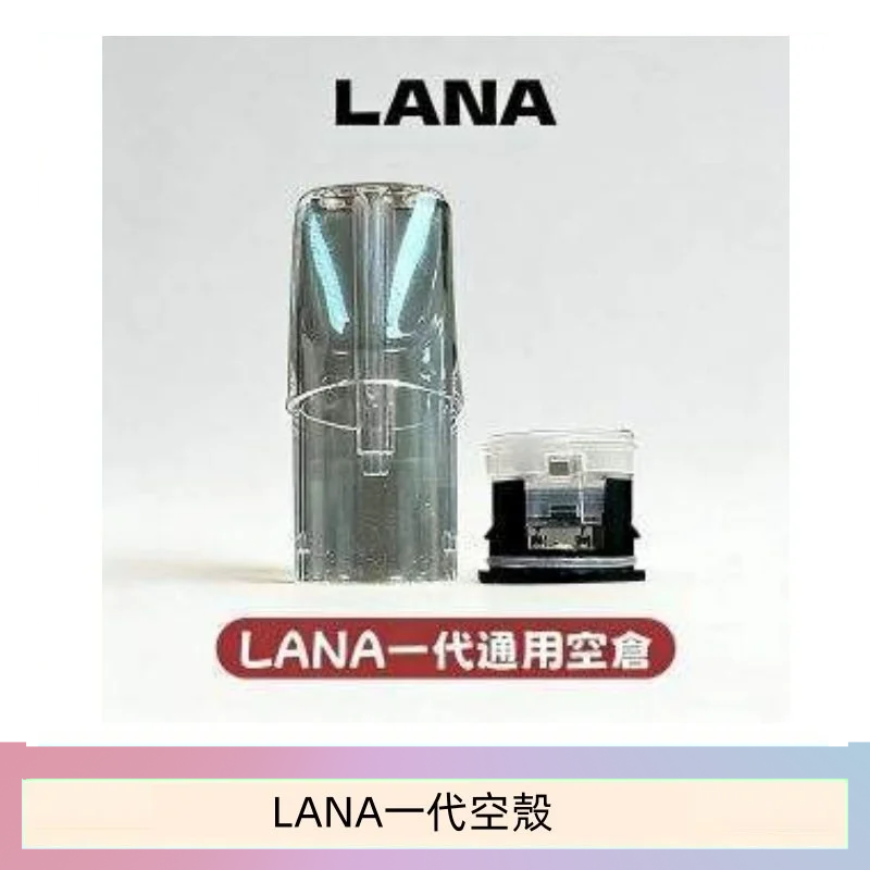 LANA 一代發光空殼 / 可注油通用空彈