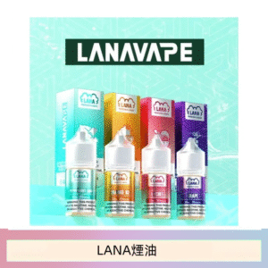 LANA VAPE 拉娜煙油 30ml