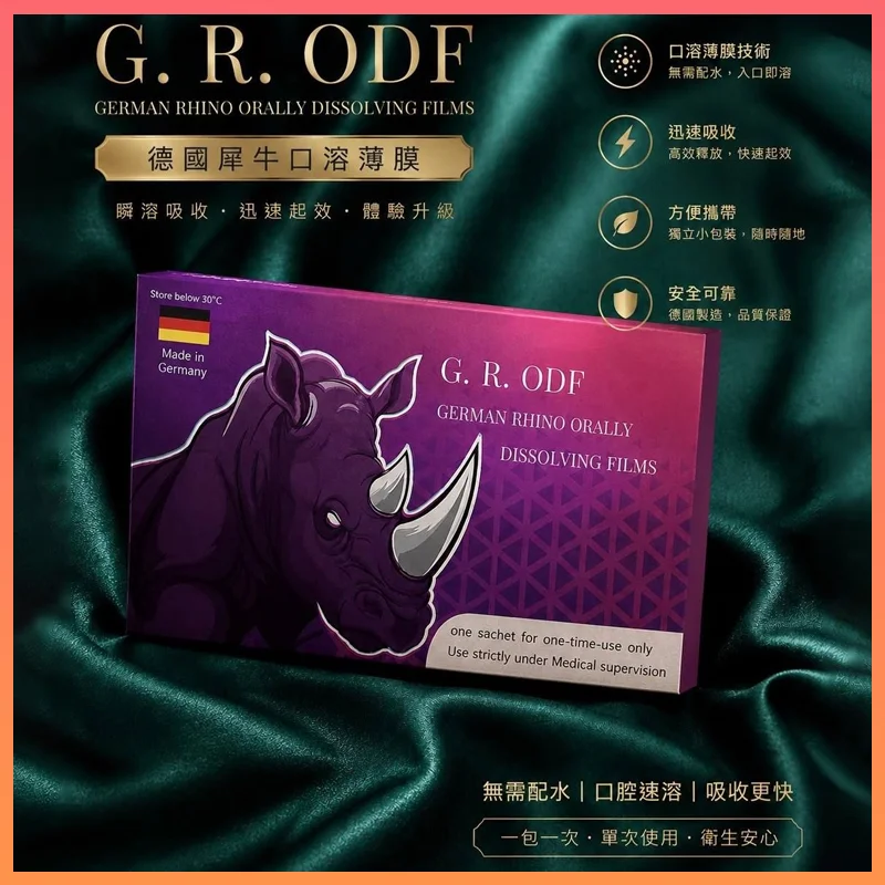 威而鋼 Viagra口溶膜30mg加強版德國犀牛神舌貼