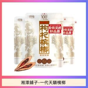 湘潭鋪子紅枸杞檳榔100元一代天驕88g裸包裝